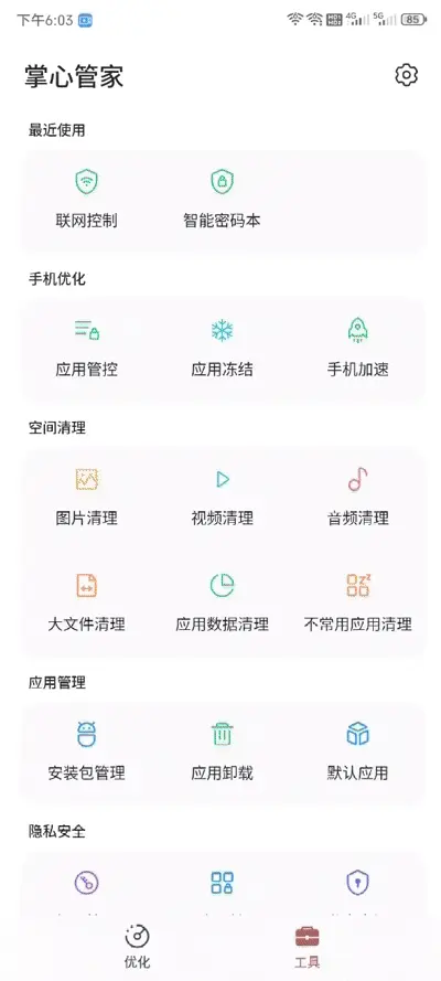 禁止系统更新联网