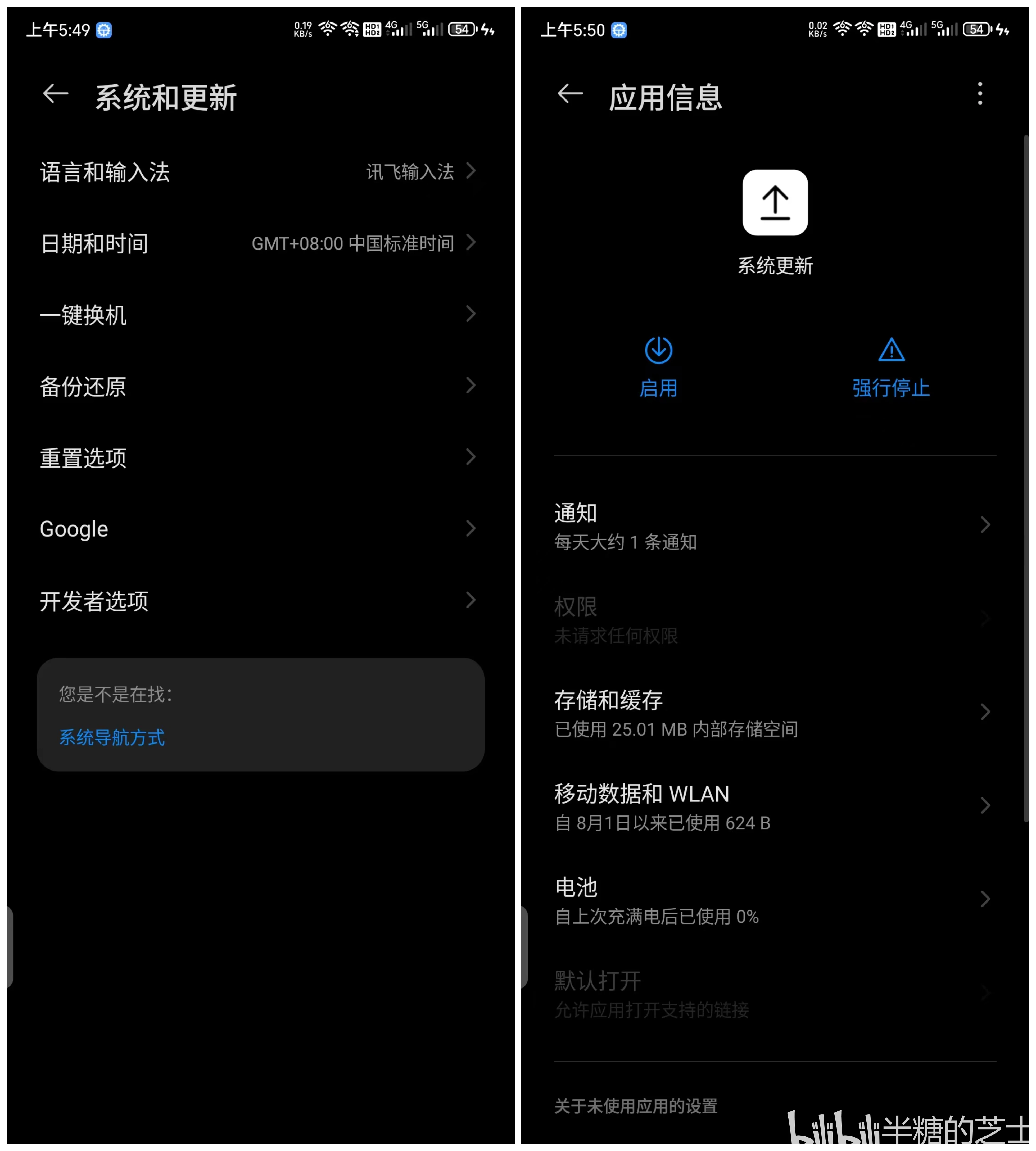 在设置中重新打开系统更新